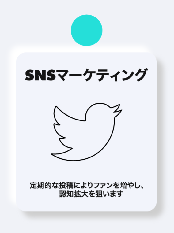 SNSマーケティング